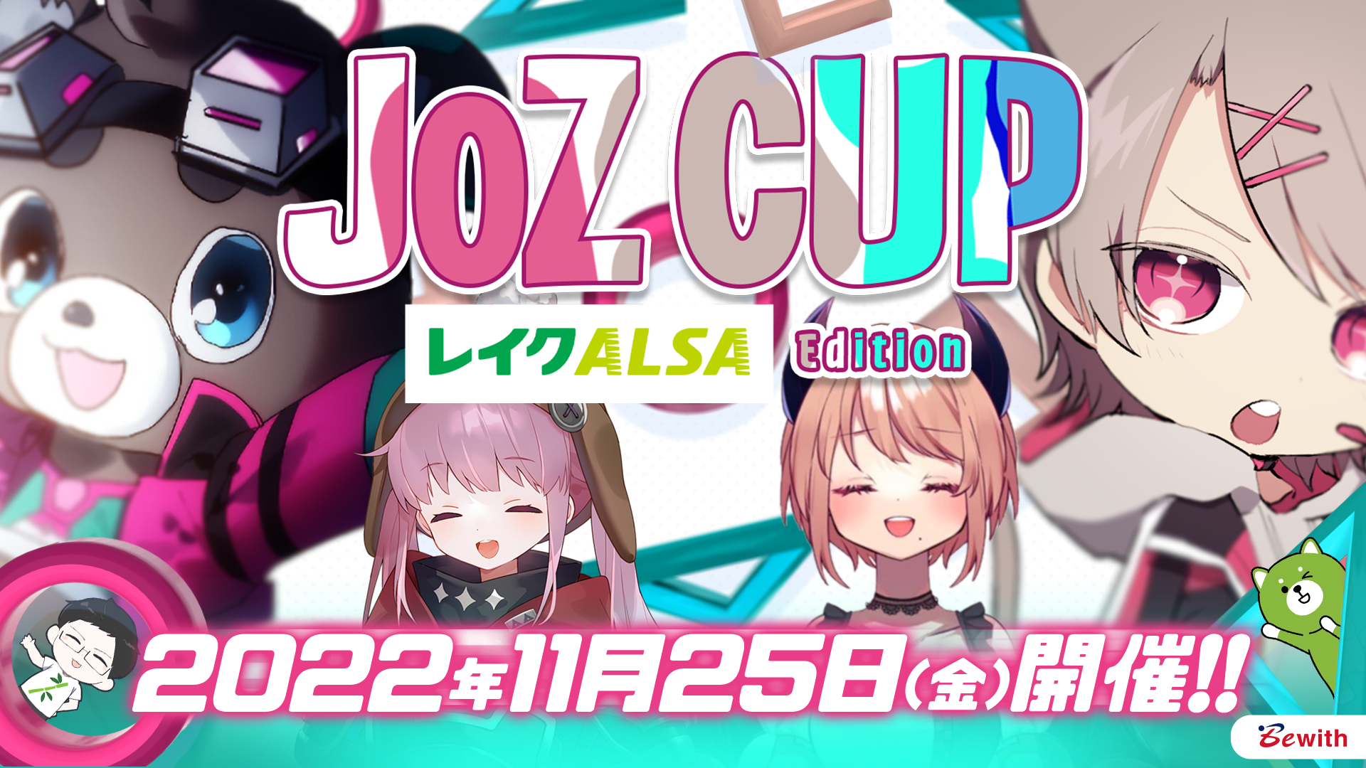 JOZCUP レイクALSA Edition