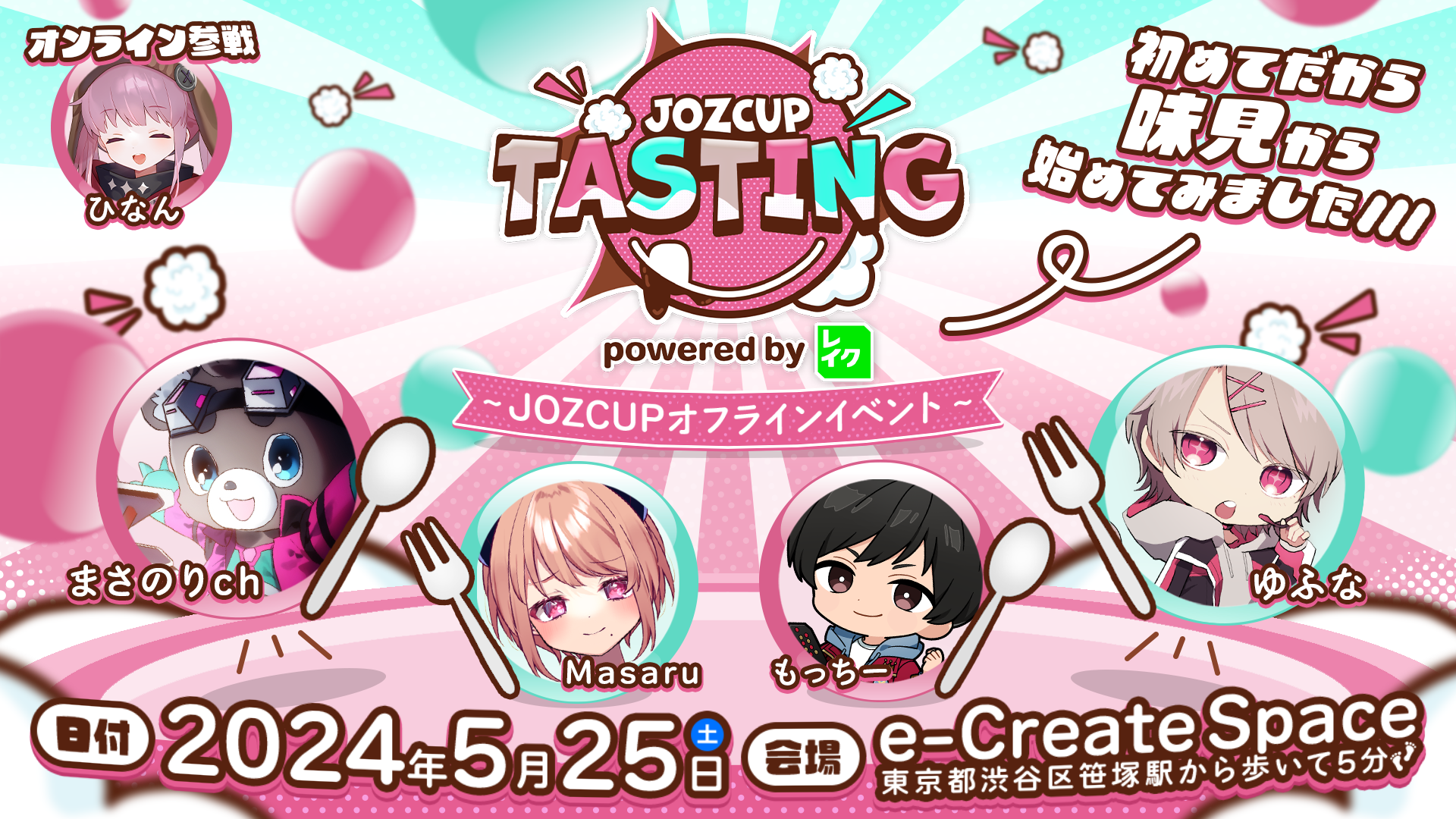 JOZCUP TASTING ～JOZCUPオフラインイベント～